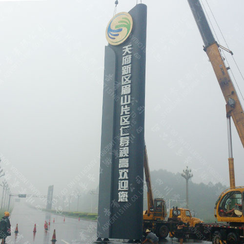 天府新區仁壽視高經濟開發區精神堡壘制作