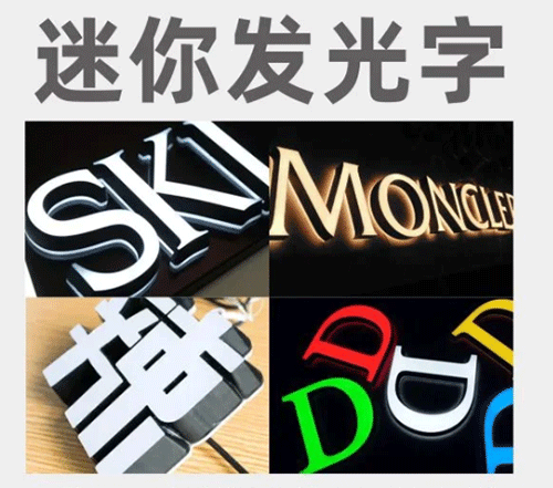 迷你發光字