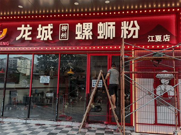 成都廣告公司做發光字門頭要多少錢？