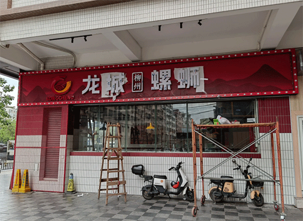 成都廣告公司做發光字門頭要多少錢？